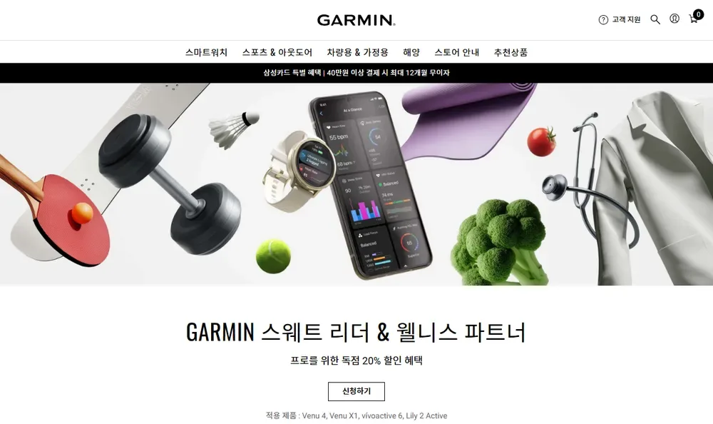 가민 스웨트 리더 & 웰니스 파트너 20% 할인 안내 화면 가민 스웨트 리더 & 웰니스 파트너 20% 할인 안내 화면