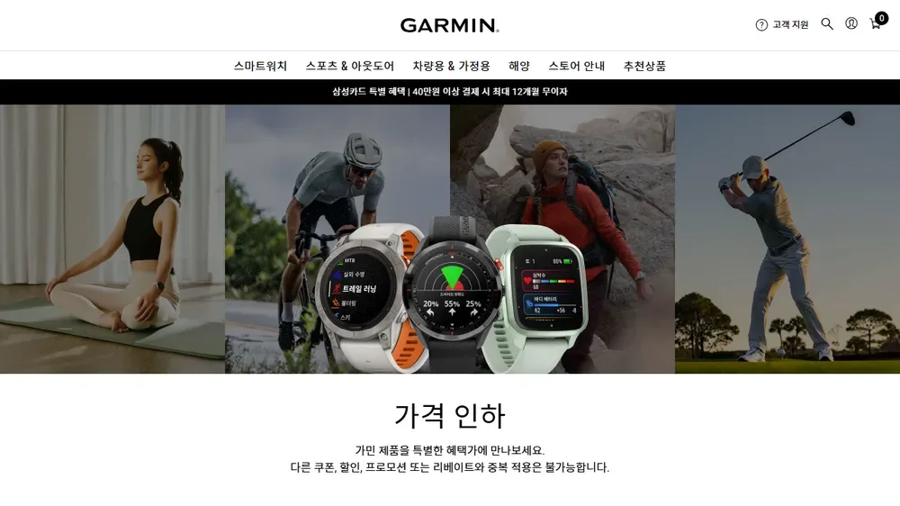 가민 공식 온라인 스토어 가격 인하 페이지 가민 공식 온라인 스토어 가격 인하 페이지