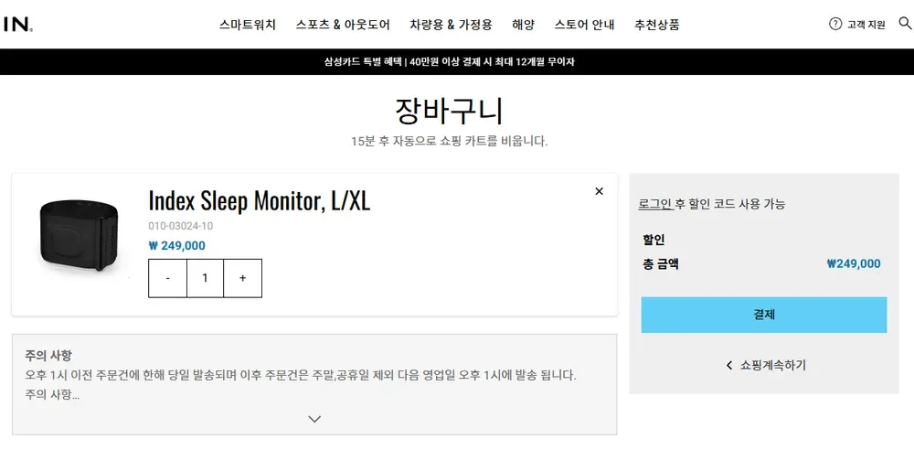가민 장바구니 할인 코드 입력 안내 화면 가민 장바구니 할인 코드 입력 안내 화면