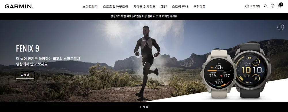 가민 공식 온라인 스토어 메인 화면 가민 공식 온라인 스토어 메인 화면