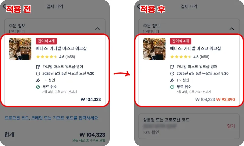 할인코드 사용방법 할인코드 사용방법