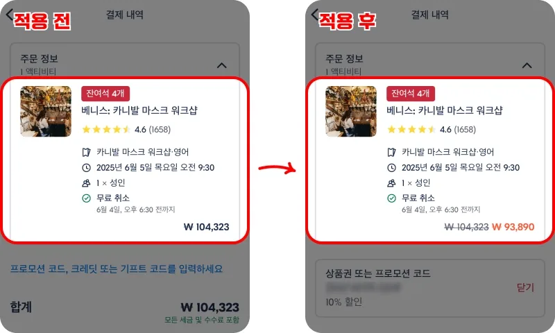 전용 링크로 접속해 코드 적용하기 전용 링크로 접속해 코드 적용하기