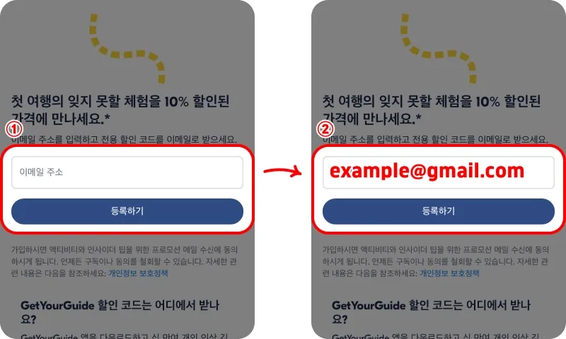 겟유어가이드 이메일 할인코드 겟유어가이드 이메일 할인코드