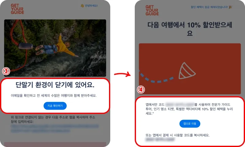 겟유어가이드 이메일 할인코드 겟유어가이드 이메일 할인코드