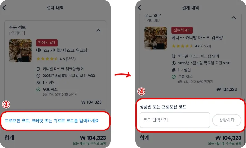 할인코드 사용방법 할인코드 사용방법