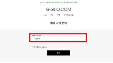 GIGLIO 직구 요약 GIGLIO 직구 요약