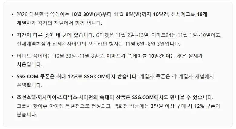 SSG.COM 쓱데이 안내에 나온 G마켓 행사 기간