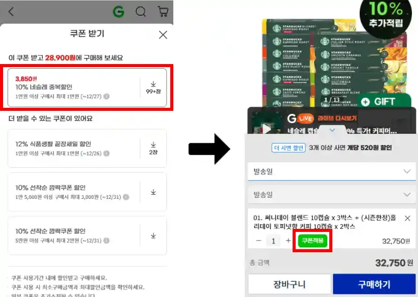 gmarket promotion code