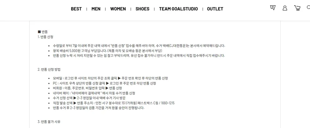 골스튜디오 반품 안내 공지 골스튜디오 반품 안내 공지