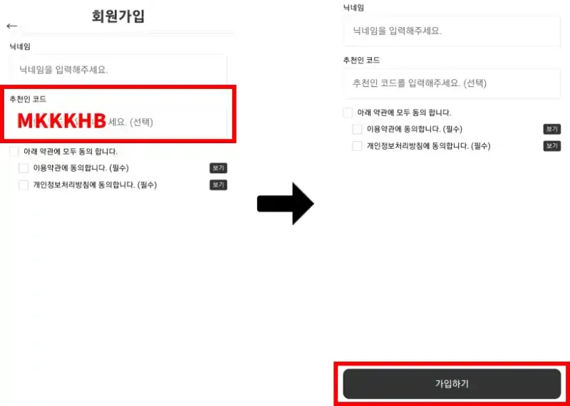 추천인 사용방법 추천인 사용방법