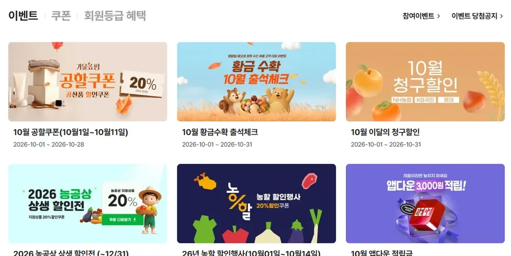 공영홈쇼핑 이벤트·쿠폰 메뉴의 이벤트 목록