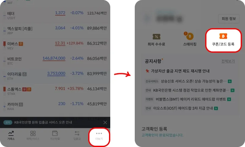 초대코드 사용법