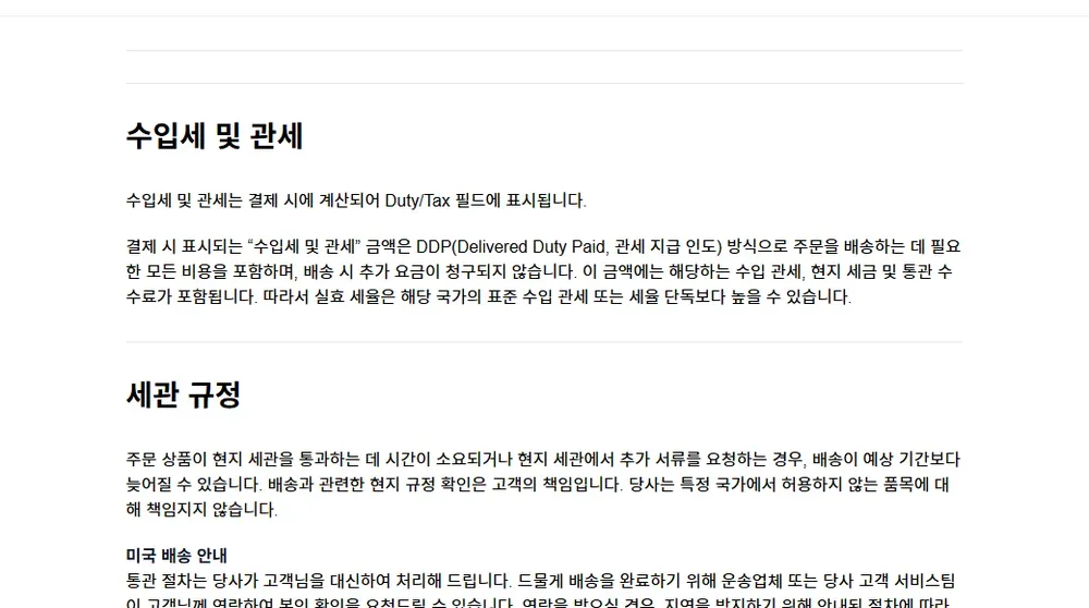 HBX 관부가세와 대한민국 배송 안내 화면 HBX 관부가세와 대한민국 배송 안내 화면