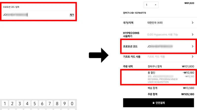 ② 장바구니에서 할인코드 입력 ② 장바구니에서 할인코드 입력