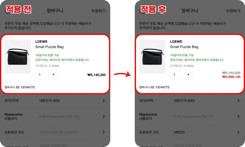 할인코드 사용방법