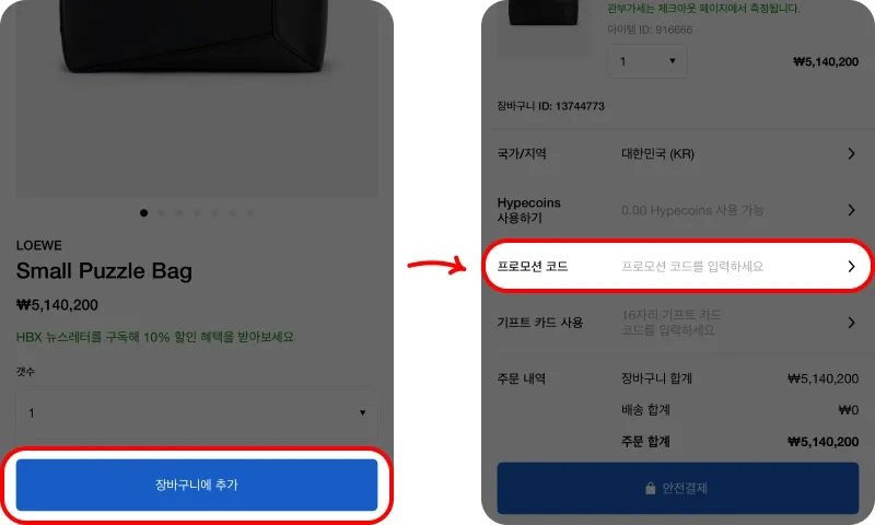 할인코드 사용방법