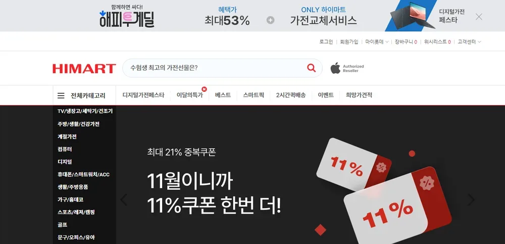 하이마트 온라인쇼핑몰 메인 화면 (지난 행사 화면, 2023년 11월) 하이마트 온라인쇼핑몰 메인 화면 (지난 행사 화면, 2023년 11월)