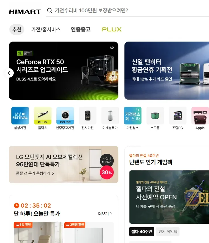 하이마트 온라인쇼핑몰 메인 화면 하이마트 온라인쇼핑몰 메인 화면