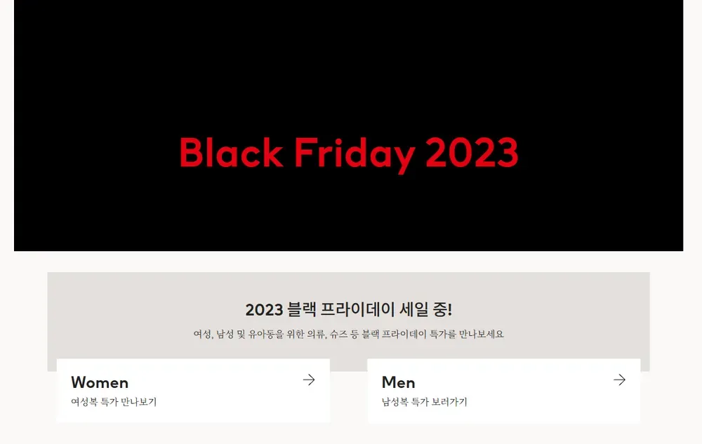 H&M 공식몰 2023년 블랙프라이데이 행사 페이지(지난 행사 화면) H&M 공식몰 2023년 블랙프라이데이 행사 페이지(지난 행사 화면)