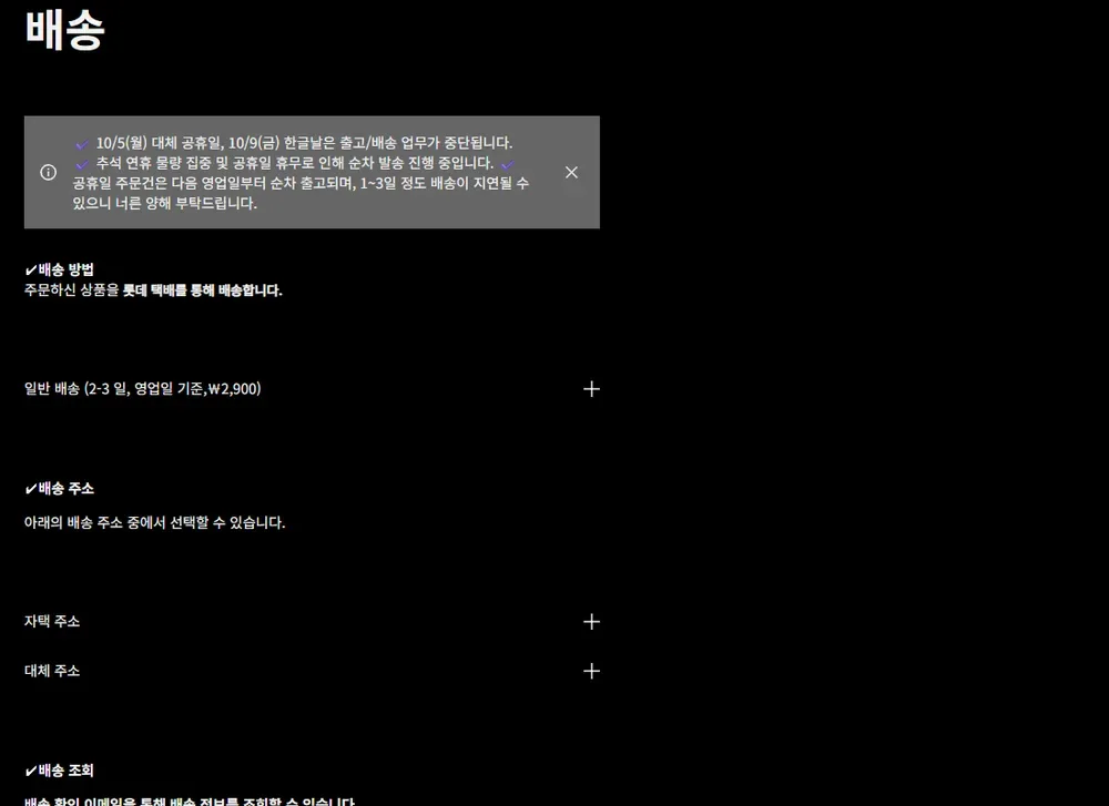 H&M 고객센터 배송 안내 화면 H&M 고객센터 배송 안내 화면