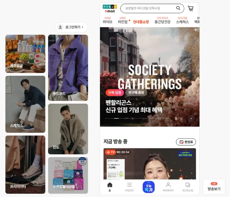 현대홈쇼핑 Hmall 공식 홈페이지 첫 화면 현대홈쇼핑 Hmall 공식 홈페이지 첫 화면