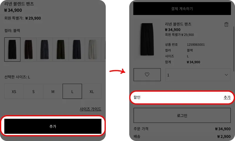 할인코드 사용방법