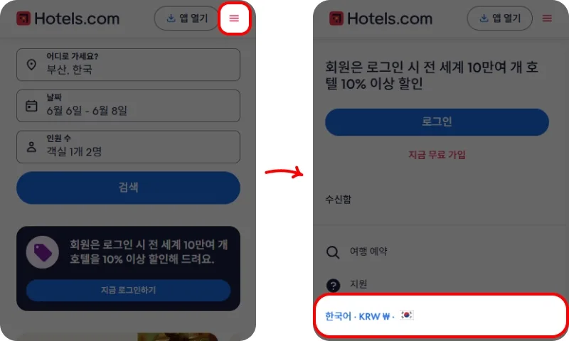 호텔스닷컴 결제 방법