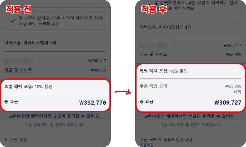 호텔스닷컴 할인코드 사용 후기 호텔스닷컴 할인코드 사용 후기