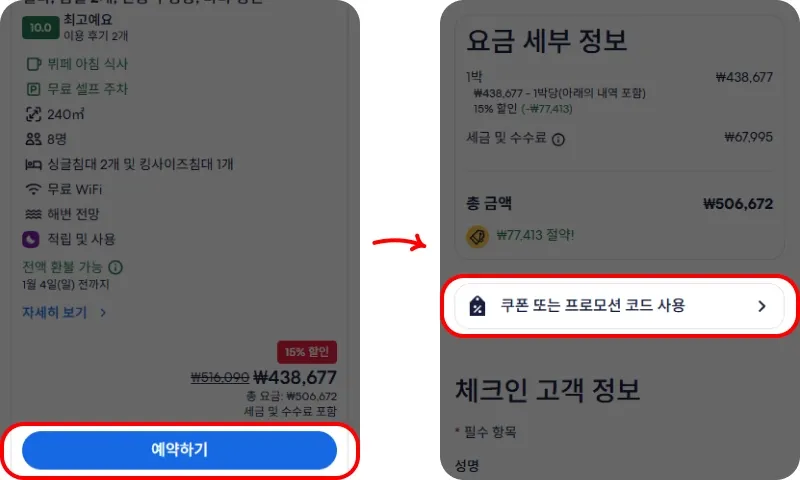 할인코드 사용방법 할인코드 사용방법