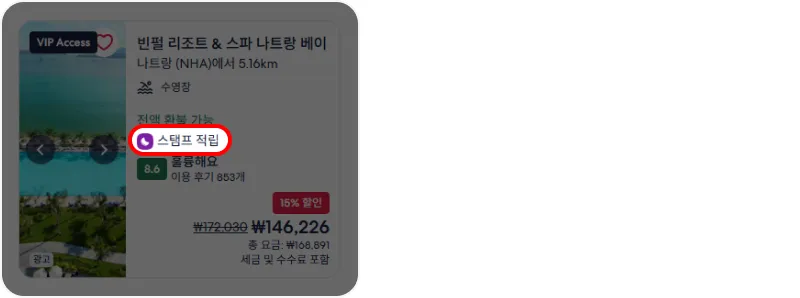 호텔스닷컴 리워드 사용법 호텔스닷컴 리워드 사용법