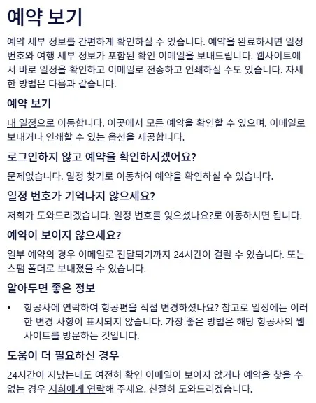 예약 확정 이메일을 못 받았다면?