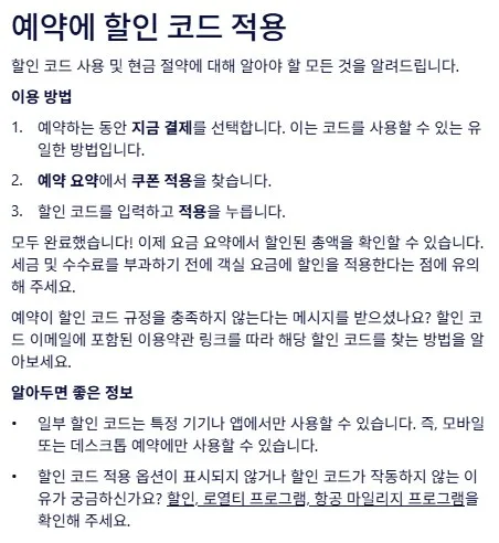 할인코드 적용 방법