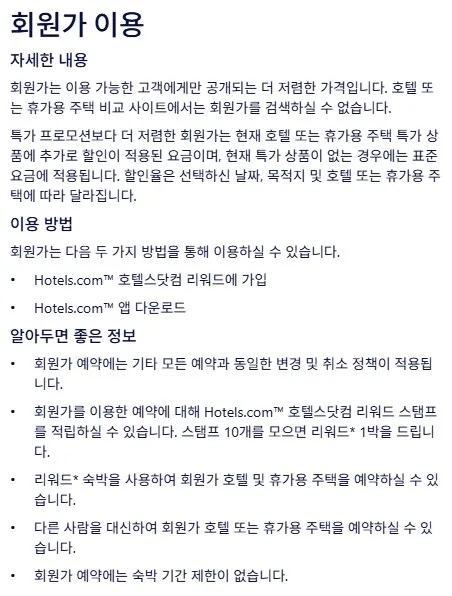 블루: 회원가입 즉시 자동 적용 (연 0~4박) 블루: 회원가입 즉시 자동 적용 (연 0~4박)