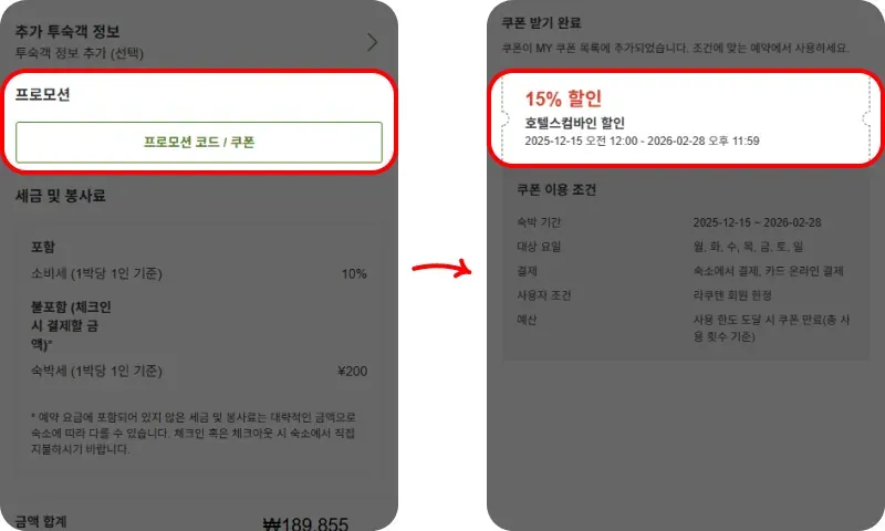 할인코드 사용방법 할인코드 사용방법
