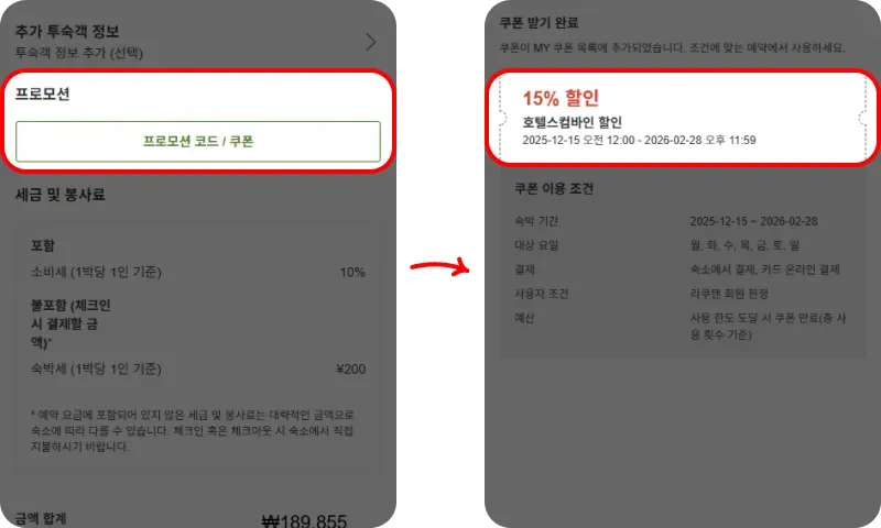 제휴 플랫폼에서 코드 입력하기