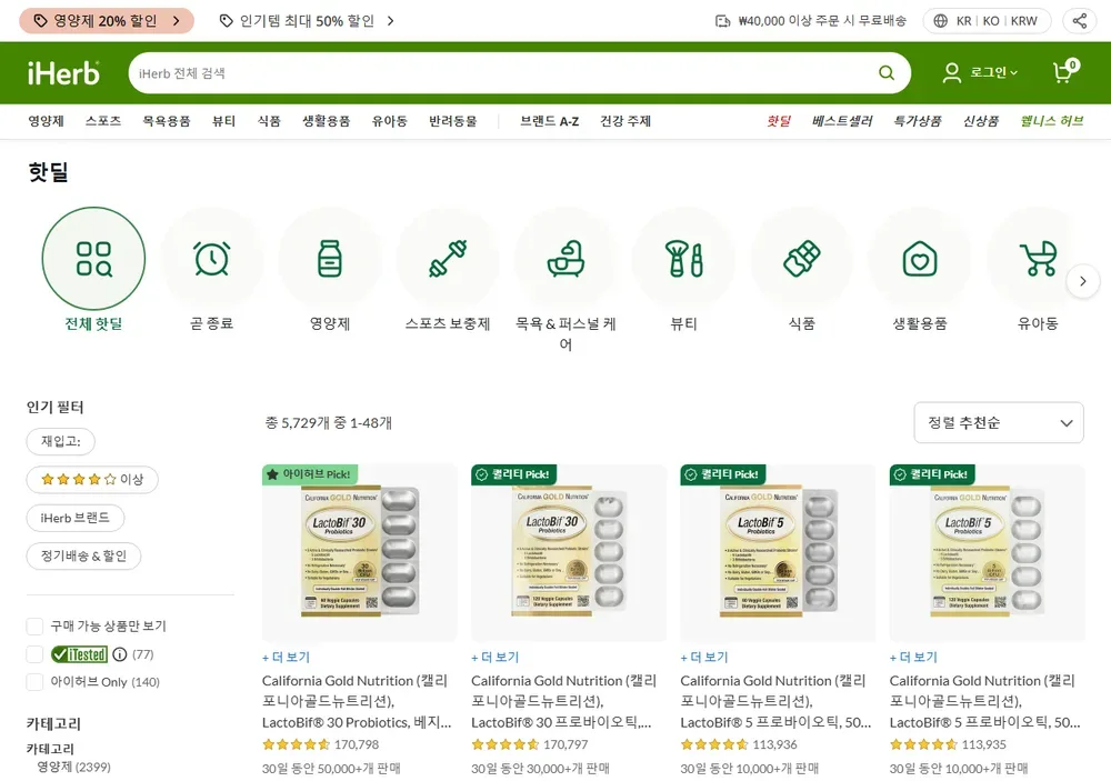 아이허브 핫딜 페이지 화면 아이허브 핫딜 페이지 화면