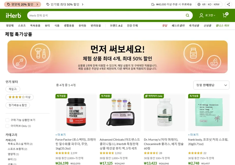 아이허브 상단 4만원 이상 무료배송 안내 화면 아이허브 상단 4만원 이상 무료배송 안내 화면