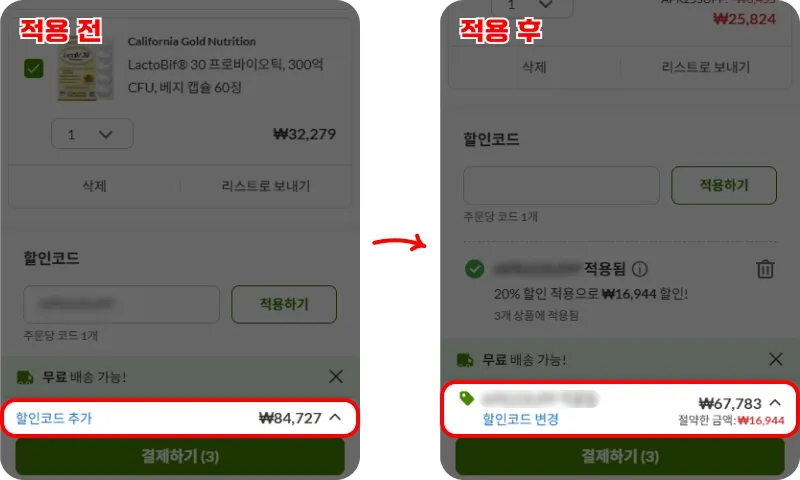 할인코드 사용방법 할인코드 사용방법