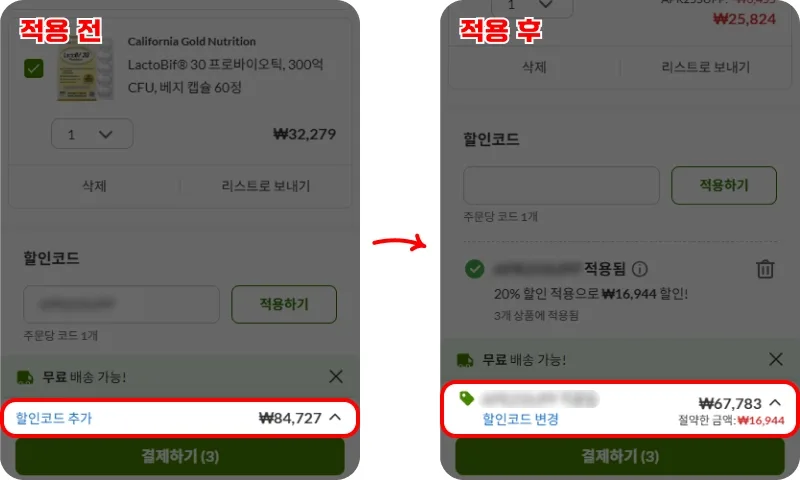 장바구니에서 코드 입력하고 적용하기