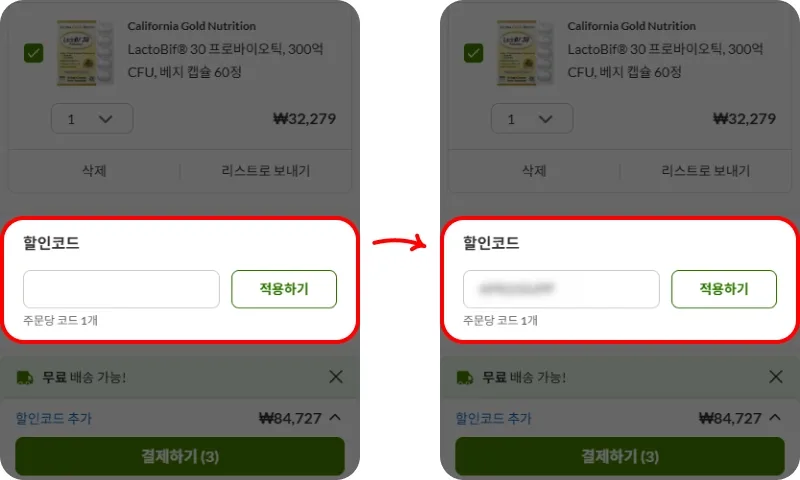 장바구니에서 코드 입력하고 적용하기