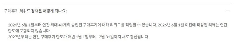 리뷰 리워드 기준 리뷰 리워드 기준