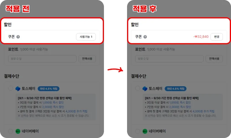 결제 창에서 3단계로 쿠폰 적용하기 결제 창에서 3단계로 쿠폰 적용하기