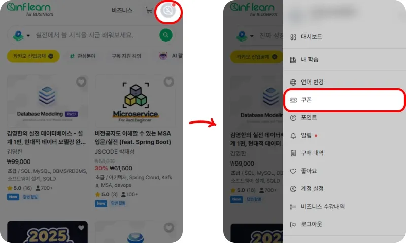 할인쿠폰 사용방법