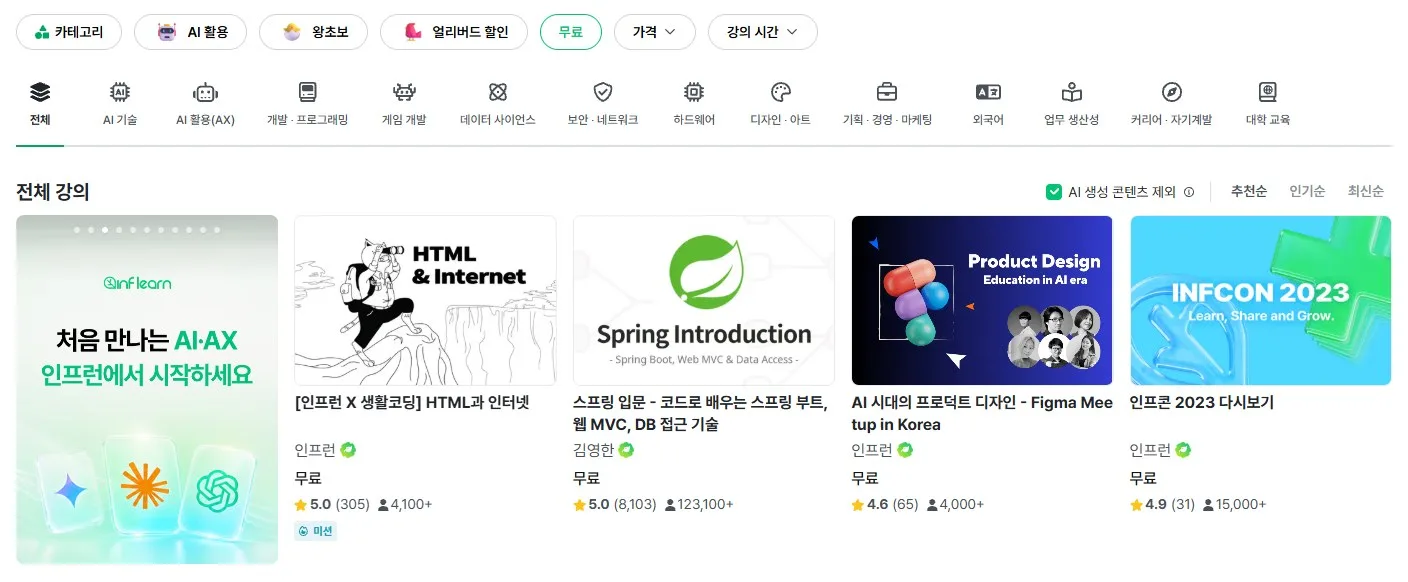 강의 검색 필터 활용