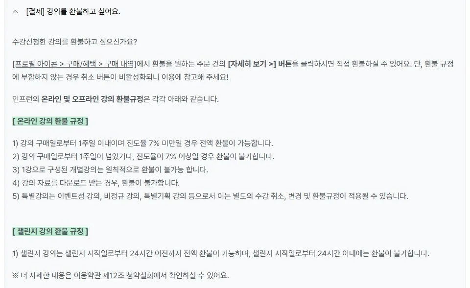 전액 환불이 가능한 경우 전액 환불이 가능한 경우