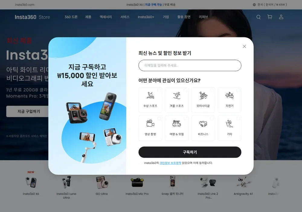 Insta360 공식 스토어 이메일 구독 15,000원 할인 안내 화면 Insta360 공식 스토어 이메일 구독 15,000원 할인 안내 화면