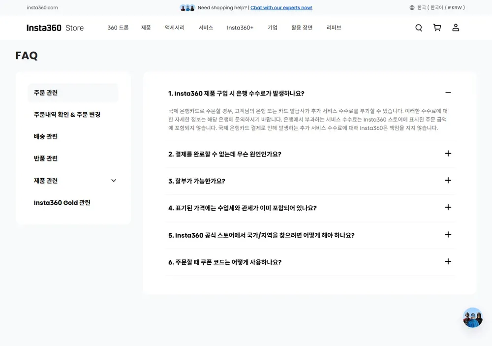 Insta360 공식 스토어 한국 페이지 FAQ 화면 Insta360 공식 스토어 한국 페이지 FAQ 화면
