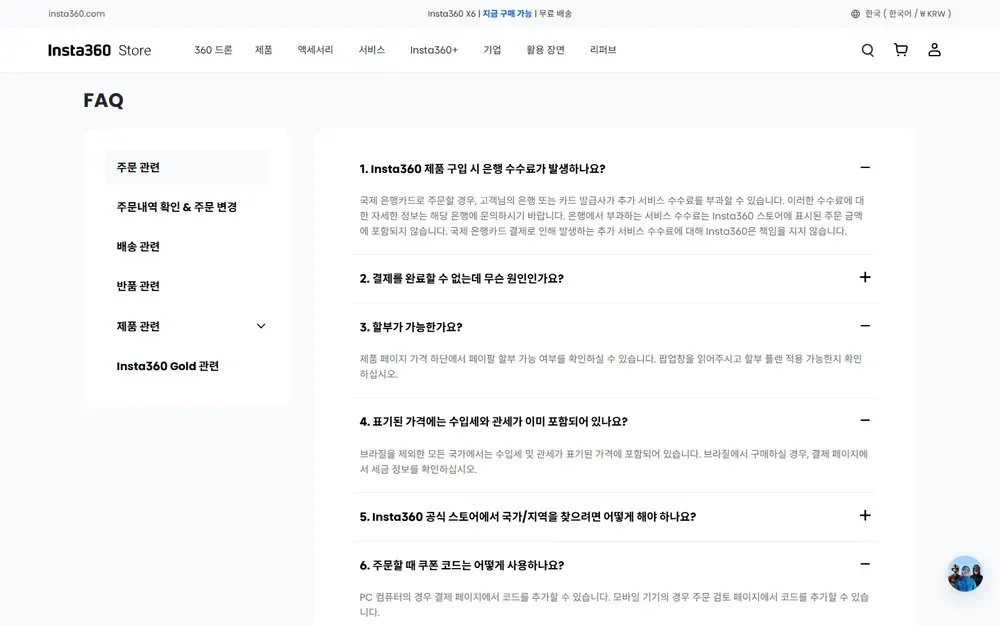 Insta360 스토어 FAQ 쿠폰 코드 사용 안내