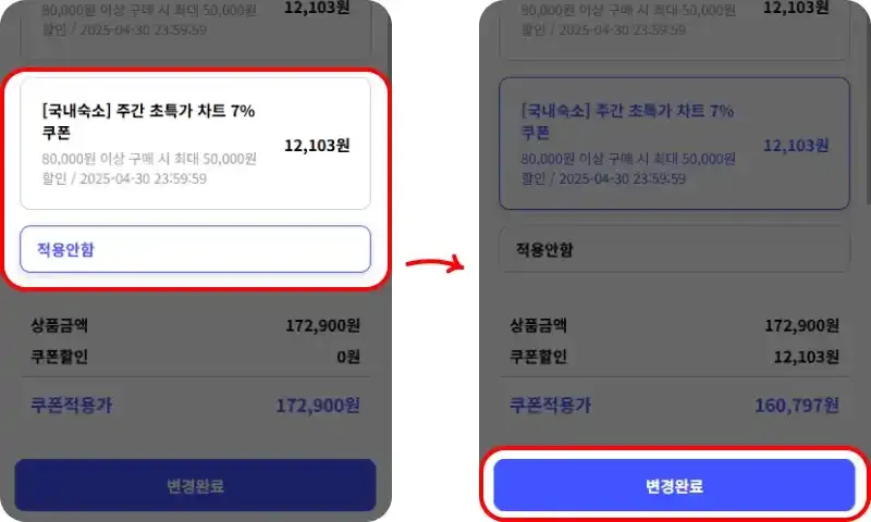 할인 쿠폰 사용방법 할인 쿠폰 사용방법