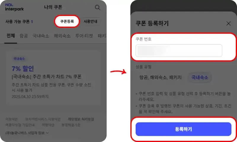 할인 쿠폰 사용방법 할인 쿠폰 사용방법